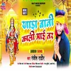 About Khada Bani Kali Mai Tar (Bhojpuri) Song