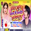 About Hamar Khun Mang Me Lagaiha Aanadhun (Bhojpuri) Song