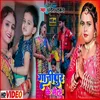 About Ghazipur Ke Mela Chali Saiya (Bhojpuri Song) Song