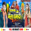 About Seema Ke Mela Ghuma Di (Bhojpuri) Song