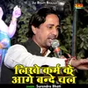 About Likhe Karm Ke Aage Bande Chale (Hindi) Song