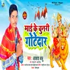 About Mai Ke Chunari Gotedar (Devi Geet) Song