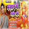 About Bhasan Me Goli Chali (bhojpuri) Song