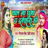 About Chala Na Ghuma Da Dashhara Ho Song