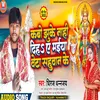 About Kabo Ghuke Nahi Dihas A Maiya Beta Sahuaan Ke (Bhojpuri) Song