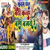 About Kanha Bansi Bajaye Re (Bhojpuri) Song