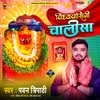 About Vindhyawasini Chalisa (Devi Geet) Song