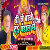 Dj Baje Da Pandal Me (Bhakti Song)