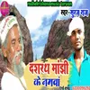 About Dasharat Manjhi Ke Namawa (Bhojpuri) Song