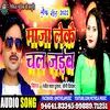 About Maza Leke Chal Jaib (bhojpuri) Song