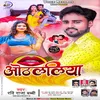 About Othlaliya (Bhojpuri) Song