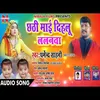About Chhathi Maai Dihalu Lalnwa (Bhakti Song) Song