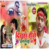 About Diraha Hero Ke Jagrata Ba Song