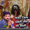 About Sagar Jila Chameli Chowk Ki Kali Song