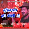 About Bundelkhand Ki Goli Mein Song