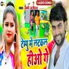 About Tempo Me Latkal Hiyo Ge (Maghi) Song