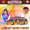 About Basmati Dhan Bhail Ba Jawani (Bhojpuri) Song