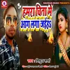 About Hamra Chita Me Aag Laga Jaih (Bhojpuri) Song