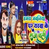 About Hamra Jawaniya Pr Yarwa Ke Raj Chali (Bhojpuri) Song