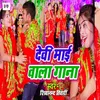 About Devi Mai Wala Gana Song