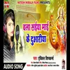 Chala Saiya Maai Ke Duwari (Bhojpuri Song)