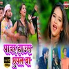 About Power House Chupal Ba (Bhojpuri Song) Song