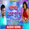 Dhaile Badu Dilwa Chura Ke (Bhojpuri Song)