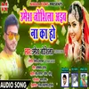 Umesh Joshila Aiba Na Ka Ho (Bhojpuri Song)