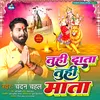 About Tu Hi Data Tu Hi Mata (Devi Geet) Song