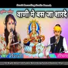 About Vaani Mein Bas Ja Sharde Song