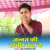 About Jannat Ki Tasvir Bata De (Hindi) Song