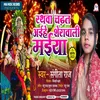 About Rathwa Chadat Aihe Sherawali Maiya Song