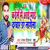 About Kaise Me Aae Mai Darwar Dar Lagela (Bhojpuri) Song