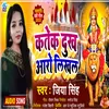 About Katak Dukh Aaro Likhal (Maithili) Song