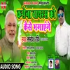 About Corona Virous Ko Kaise Bhagaye (Bhojpuri Song) Song