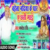 About Bahela Nadiya Ke Dhar Ye Chhathi Maai (Bhakti Song) Song