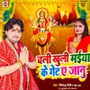 About Chali Khuli Maiya Ke Gate A Janu (Bhojpuri) Song