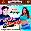 About Dhake Rel Dem Ki Bel Na Hoi (Bhojpuri) Song