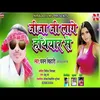 Jija Ji Lage Hathiyar Se (Bhojpuri Song)