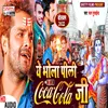 Ye Bhola Pili Coca Cola Ji (Bhojpuri)