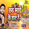 Chhath Mai Ke Ghat Re (Bhojpuri)