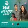 Mon Buija Keno Bujena (Bengali)