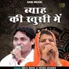 About Byah Ki Khusi Mein (Haryanvi) Song