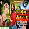 About Chita Me Aag Nehawa Lagai (Sad Song) Song