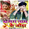 About Dosra Nam Ke Joda Song