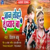 About Jaan Tohre Se Pyar Ba (Bhojpuri) Song