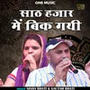 About Sath Hajar Mein Bik Gayi (Hindi) Song