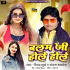 About Balam Jee Hole Hole (Bhojpuri lokgeet) Song