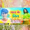 About Gaal Ke Til (Bhojpuri) Song