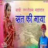 About Babo Jagjivan Maharaj Sant Ki Maya Song